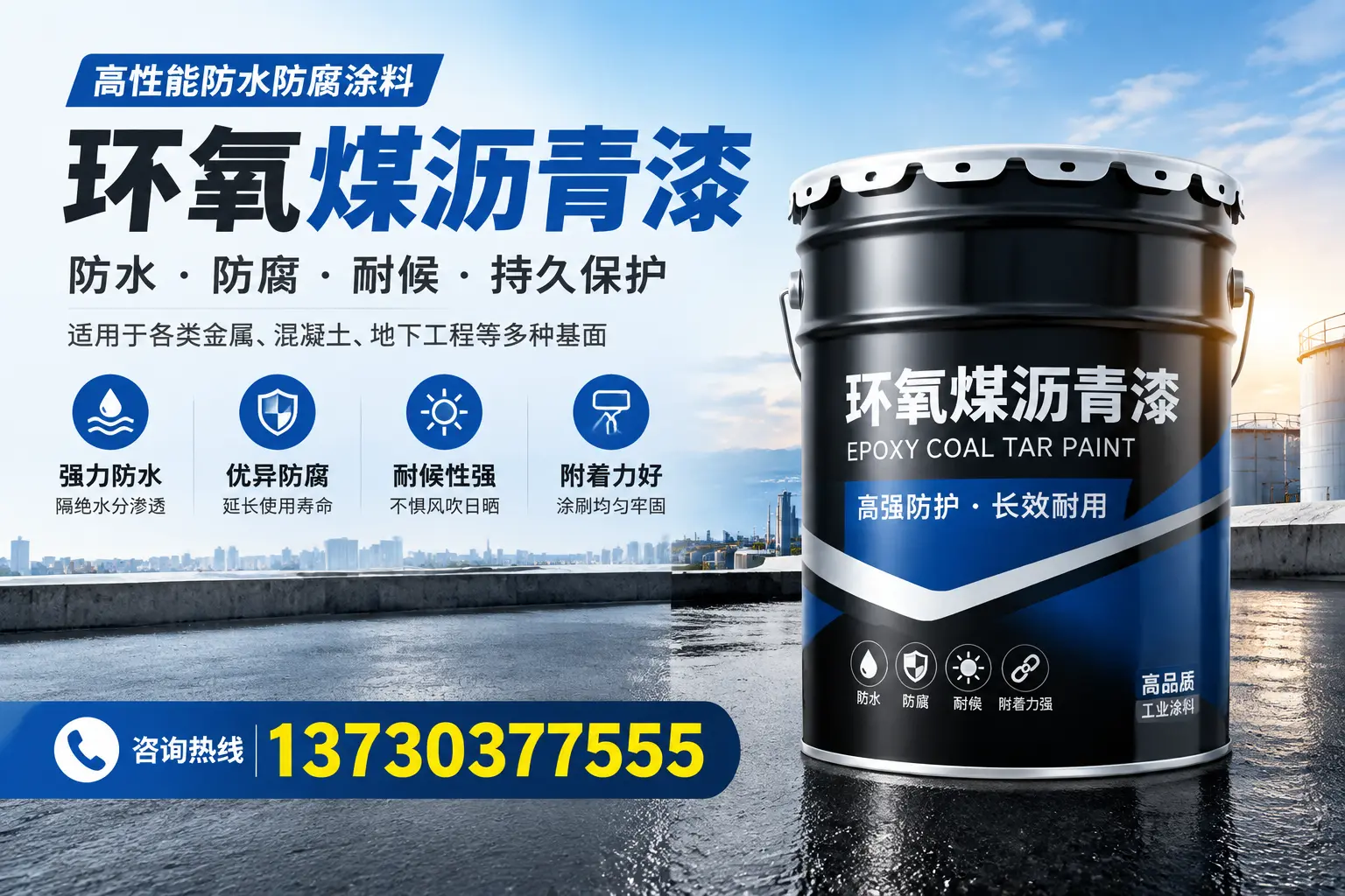 如何判断环氧煤沥青漆的质量?辽阳消费者指南